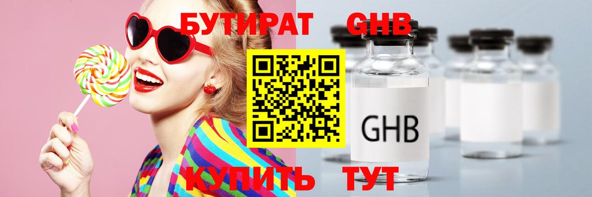 Шелехов  Бутират 1.4BDO  Вход с VPN 
