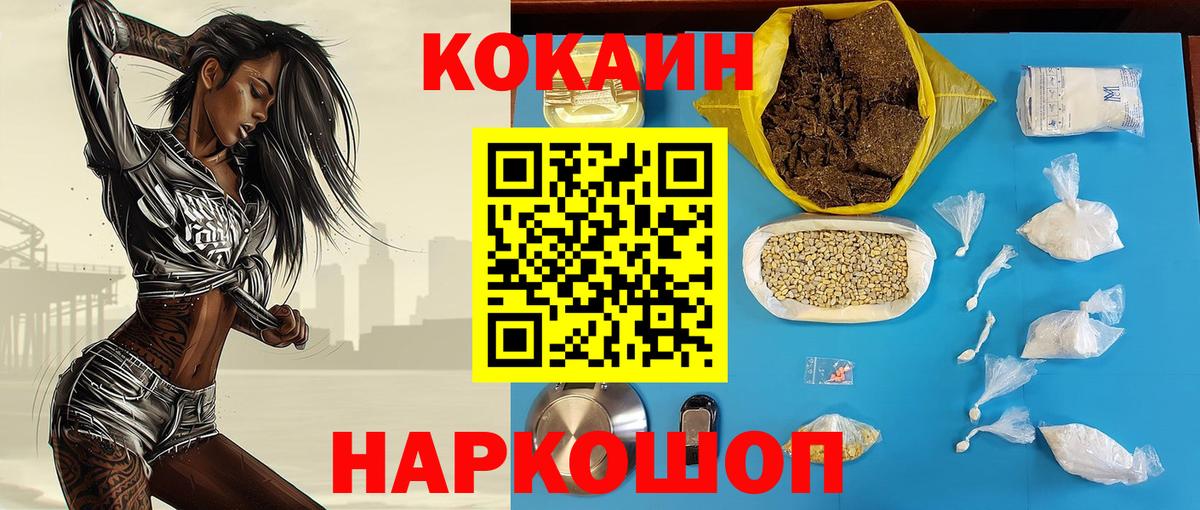 Шелехов  Cocaine 98%  COCAIN Колумбийский  КОКАИН  Вход с VPN 