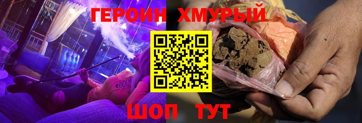 Шелехов  ГЕРОИН Heroin  Вход с VPN 