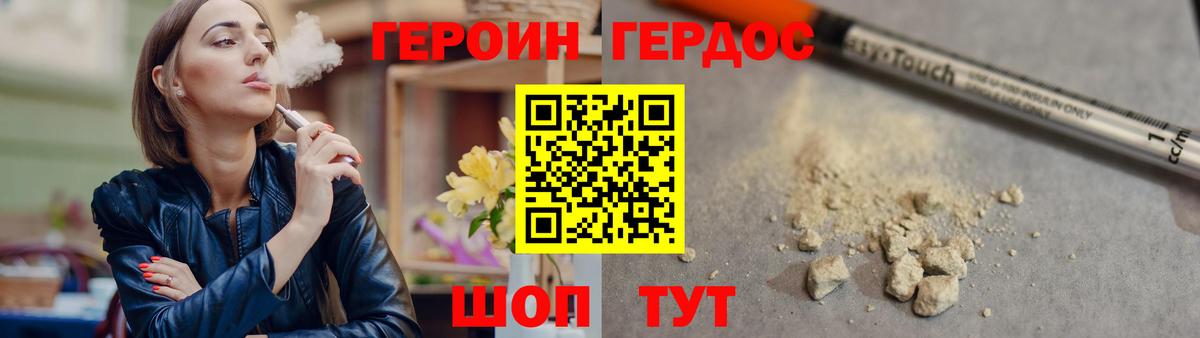 ГЕРОИН герыч Шелехов