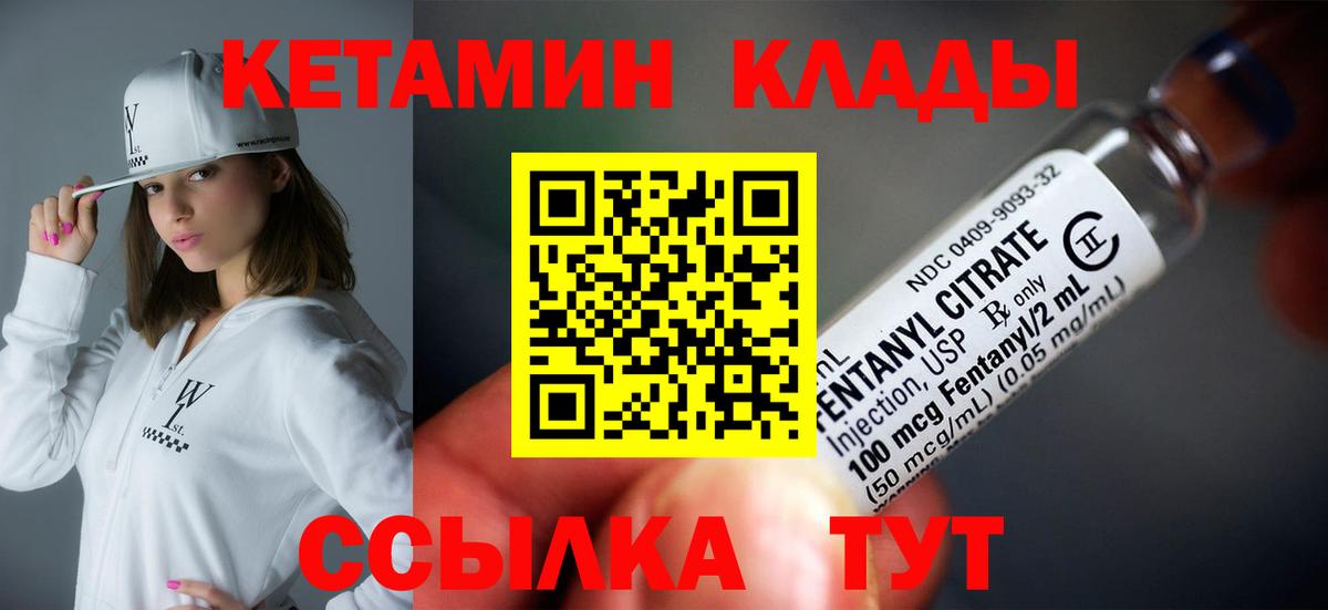 КЕТАМИН VHQ Шелехов