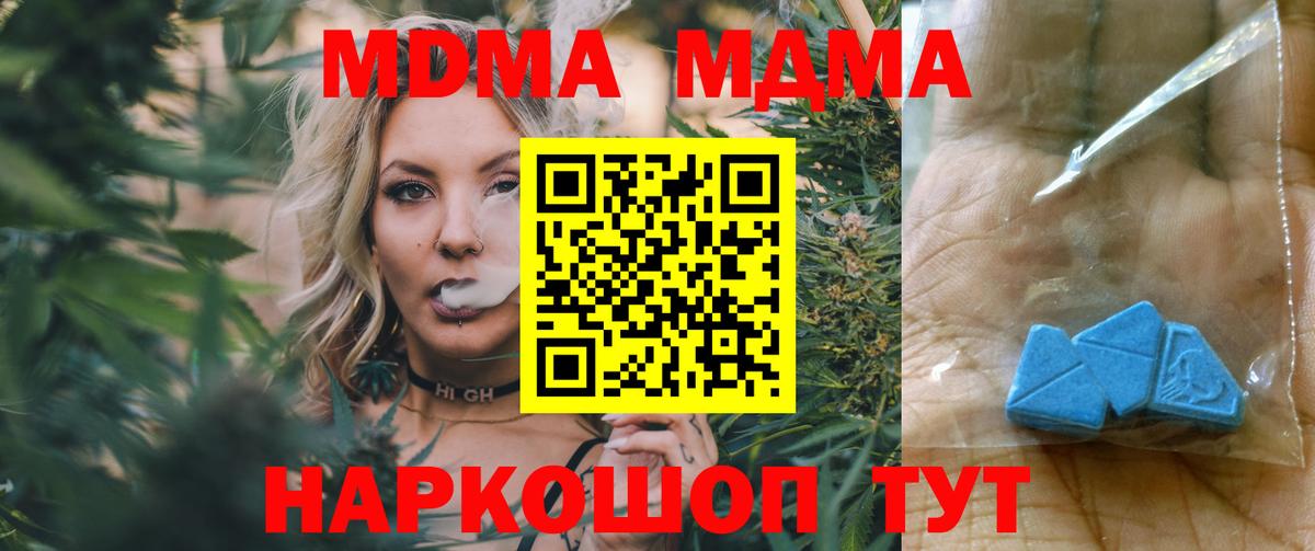 MDMA кристаллы  Вход с VPN  Шелехов  MDMA  MDMA молли 