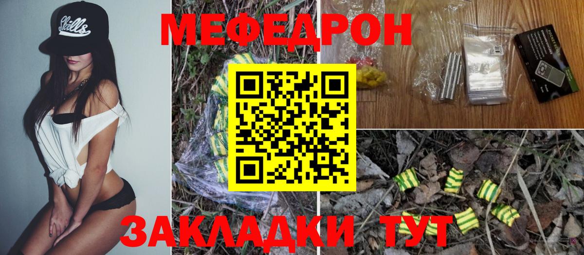 Мефедрон кристаллы Шелехов
