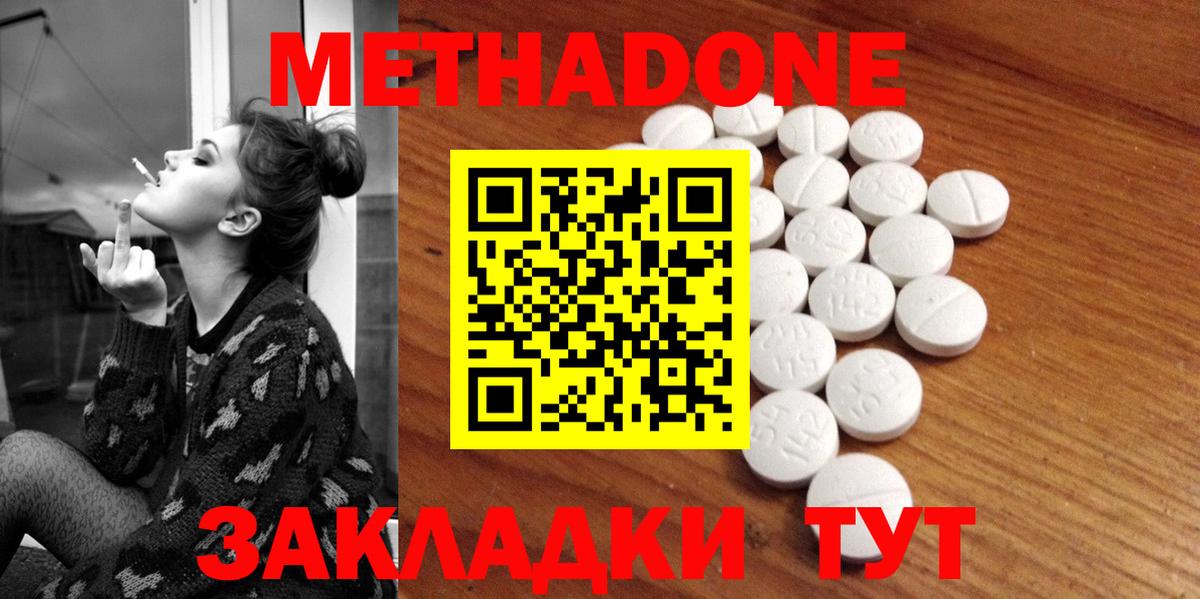 МЕТАДОН methadone  Вход с VPN  Метадон кристалл  Шелехов 