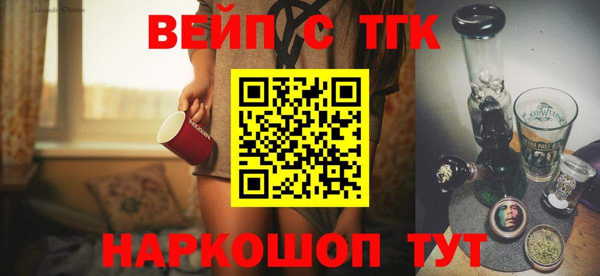Шелехов  где найти   Вход с VPN  ТГК жижа 